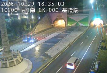 國道1號(基隆端到基隆交流道)