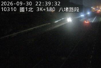 國道1號(大華系統交流道到八堵交流道)