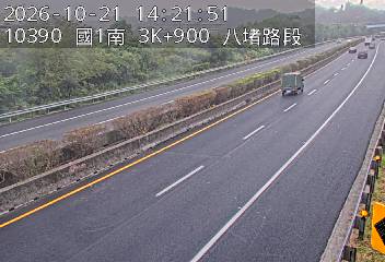 國道1號(八堵交流道到大華系統交流道)
