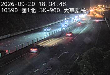 國道1號(五堵交流道到大華系統交流道)