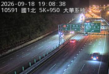 國道1號(五堵交流道到大華系統交流道)