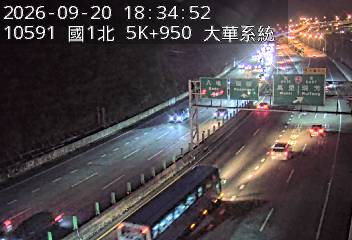 國道1號(五堵交流道到大華系統交流道)