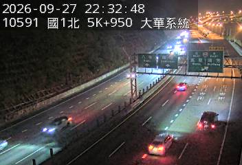 國道1號(五堵交流道到大華系統交流道)