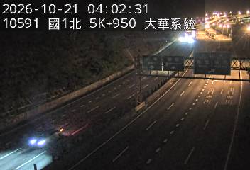 國道1號(五堵交流道到大華系統交流道)