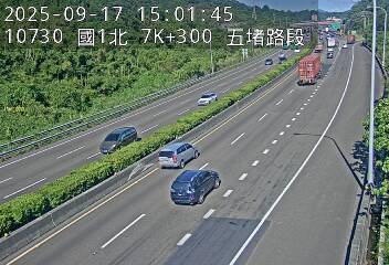 高公局_國道1號_汐止交流道_五堵交流道_7K_(N) 206台灣基隆市七堵區實踐路253巷451號 即時監視器 路況監視器 即時路況影像