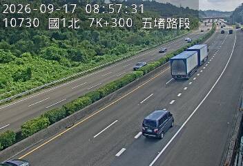 國道1號(汐止交流道到五堵交流道)