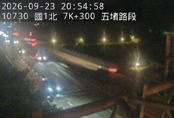 國道1號(汐止交流道到五堵交流道)