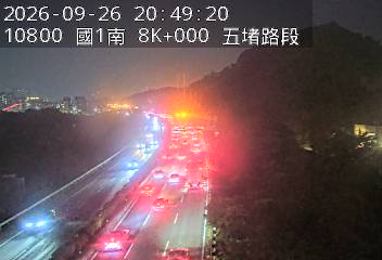國道1號(五堵交流道到汐止交流道)