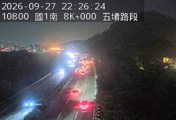 國道1號(五堵交流道到汐止交流道)