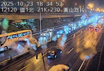 國道1號 21K+230 (圓山交流道-內湖交流道)(N) CCTV-N1-N-21.230-M cctv 監視器 即時交通資訊