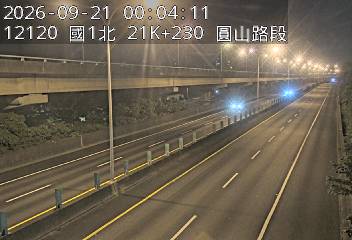 國道1號(圓山交流道到內湖交流道)