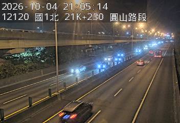 國道1號(圓山交流道到內湖交流道)