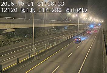 國道1號(圓山交流道到內湖交流道)