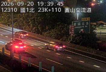 國道1號(圓山交流道到內湖交流道)