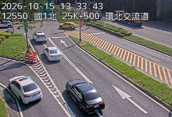 國道1號(三重交流道到台北交流道, 環北交流道)