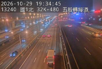 國道1號汐止五股高架道路(泰山轉接道到五股轉接道)