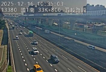 國道1號(五股交流道到高公局交流道)