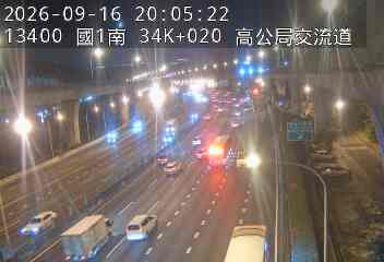 國道1號(五股交流道到高公局交流道)