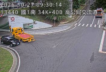 國道1號(高公局交流道到泰山轉接道, 高公局-南向入口)