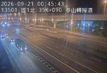 國道1號(泰山轉接道到高公局交流道)
