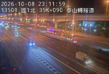國道1號(泰山轉接道到高公局交流道)