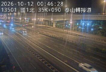 國道1號(泰山轉接道到高公局交流道)