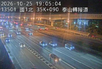 國道1號(泰山轉接道到高公局交流道)