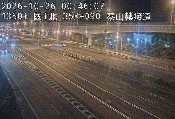 國道1號(泰山轉接道到高公局交流道)