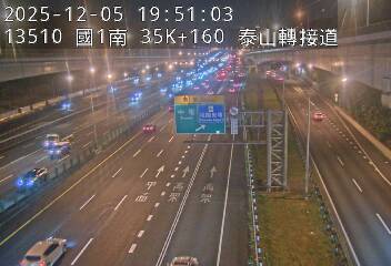 國道1號(高公局交流道到泰山轉接道)