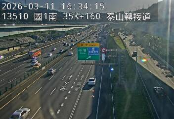 國道1號(高公局交流道到泰山轉接道)