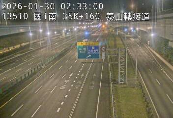 國道1號(高公局交流道到泰山轉接道)