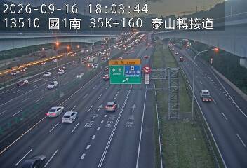 國道1號(高公局交流道到泰山轉接道)
