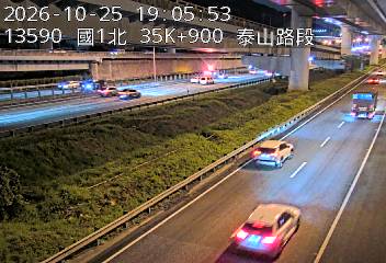 國道1號(泰山轉接道到高公局交流道)