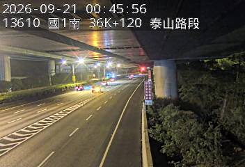 國道1號(泰山轉接道到林口交流道)