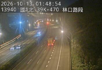 國道1號(林口交流道到泰山轉接道)