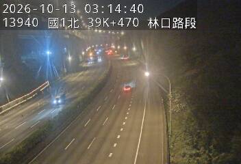 國道1號(林口交流道到泰山轉接道)