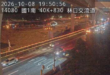國道1號(泰山轉接道到林口交流道, 林口文化路)