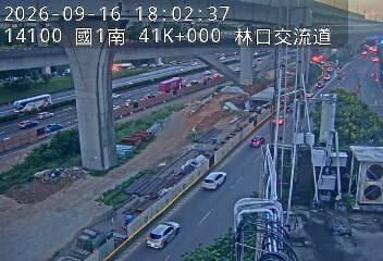 國道1號(泰山轉接道到林口交流道, 林口機房)