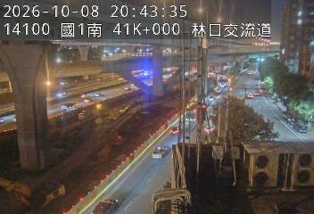國道1號(泰山轉接道到林口交流道, 林口機房)
