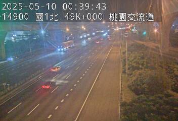 🔴Live-國道1號北向( 桃園交流道 49Km)即時影像