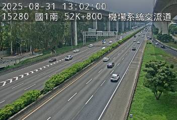 🔴Live-國道1號南向( 機場系統交流道 52.77Km)即時影像