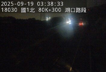 🔴Live-國道1號北向( 湖口路段 80.3Km)即時影像