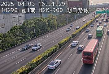 國道1號 82K+900 (高架楊梅端-湖口交流道)(S) CCTV-N1-S-82.900-M 303台灣新竹縣湖口鄉湖南村環保公園 即時監視器 路況監視器 即時路況影像