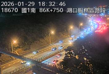 國道1號(湖口服務區到竹北交流道)