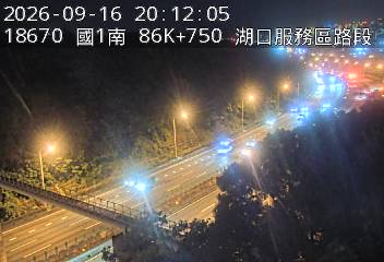 國道1號(湖口服務區到竹北交流道)