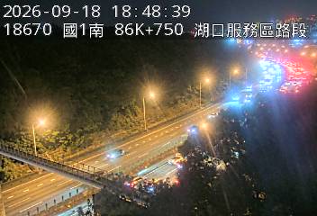 國道1號(湖口服務區到竹北交流道)