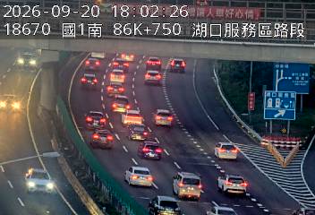 國道1號(湖口服務區到竹北交流道)