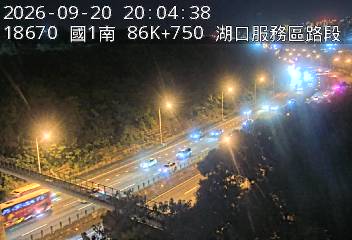 國道1號(湖口服務區到竹北交流道)