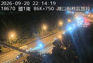 國道1號(湖口服務區到竹北交流道)