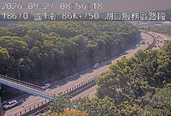 國道1號(湖口服務區到竹北交流道)